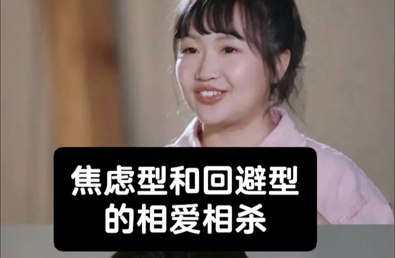 麦琳和李行亮—焦虑型和回避型的相爱相杀