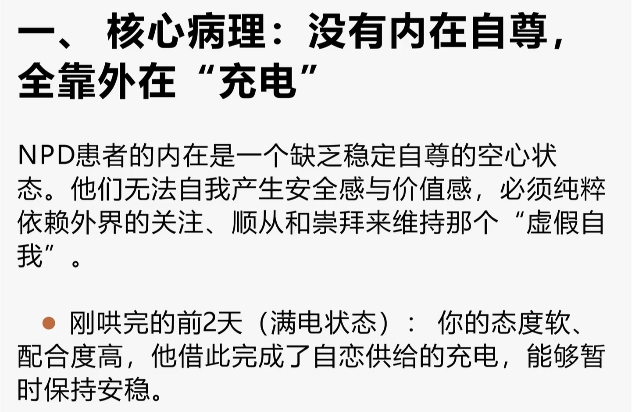 拒绝当血包！一招破解NPD的5天情绪勒索循环