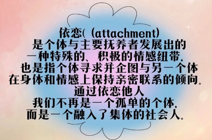 你的依恋关系类型，你是哪种组合