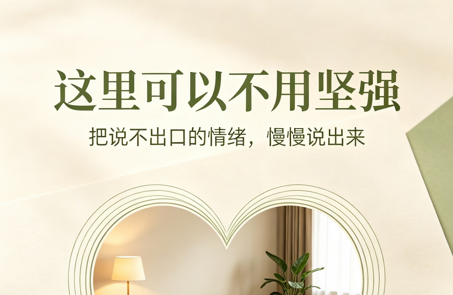 如果你心里藏着无处诉说的心事，不妨停下来，在这里好好说一说