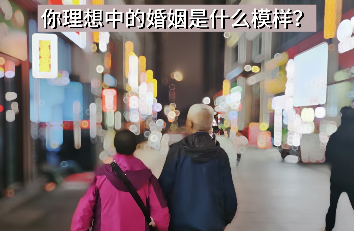 走进二婚容易踩坑，想过得安稳，婚前一定要理清这几件事